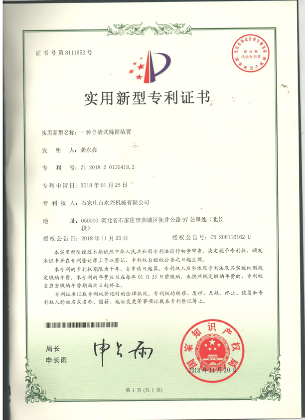 自清式滾筒裝置專利證書.jpg 自清式滾筒裝置專利證書.jpg