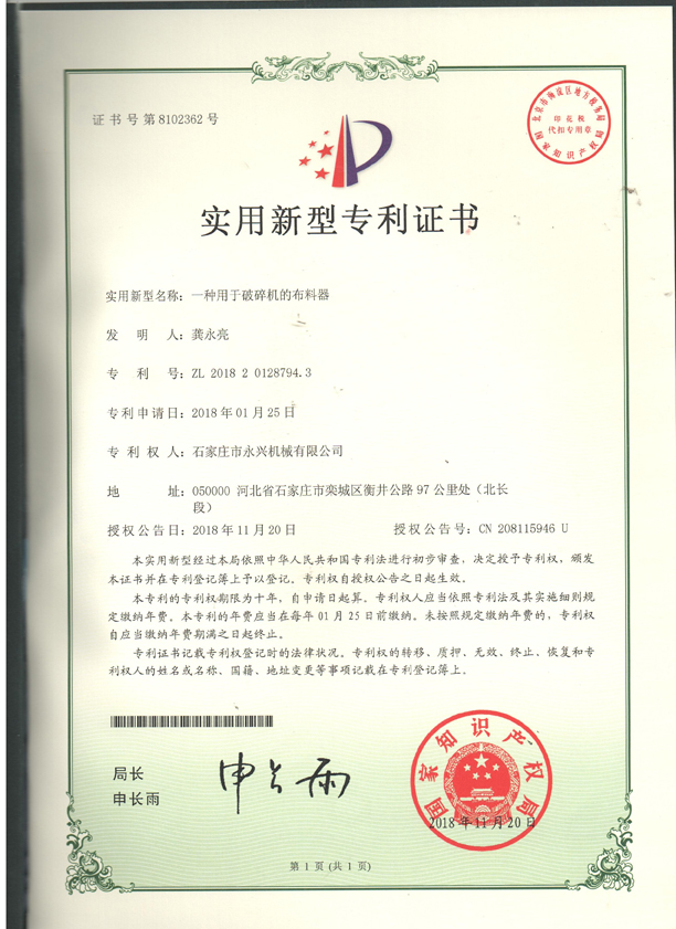 布料器實用新型專利證書.jpg 布料器實用新型專利證書.jpg